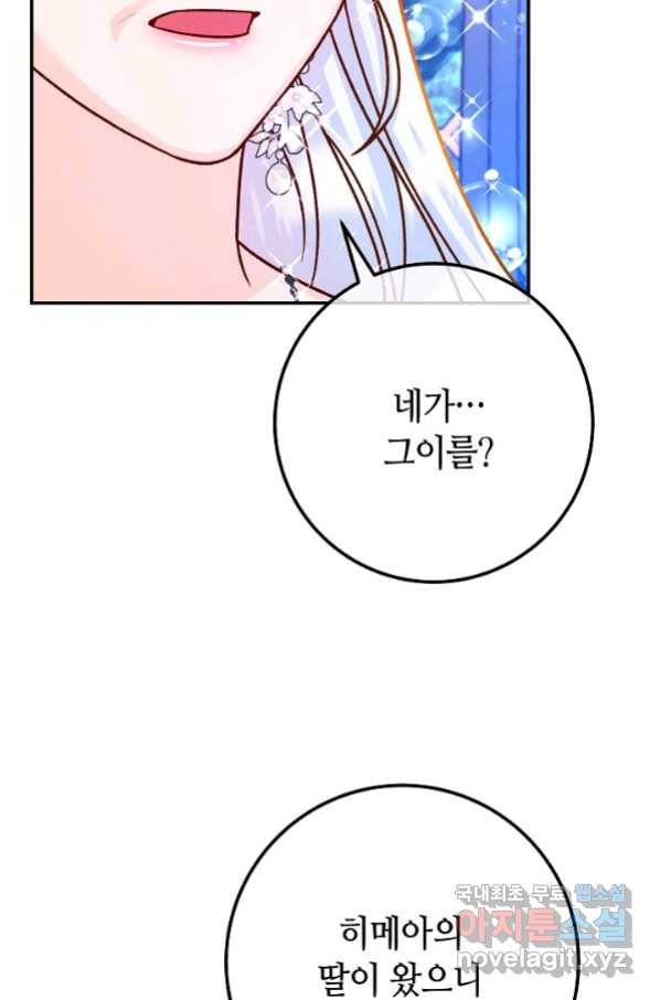 제독의 괴물아내 58화 38