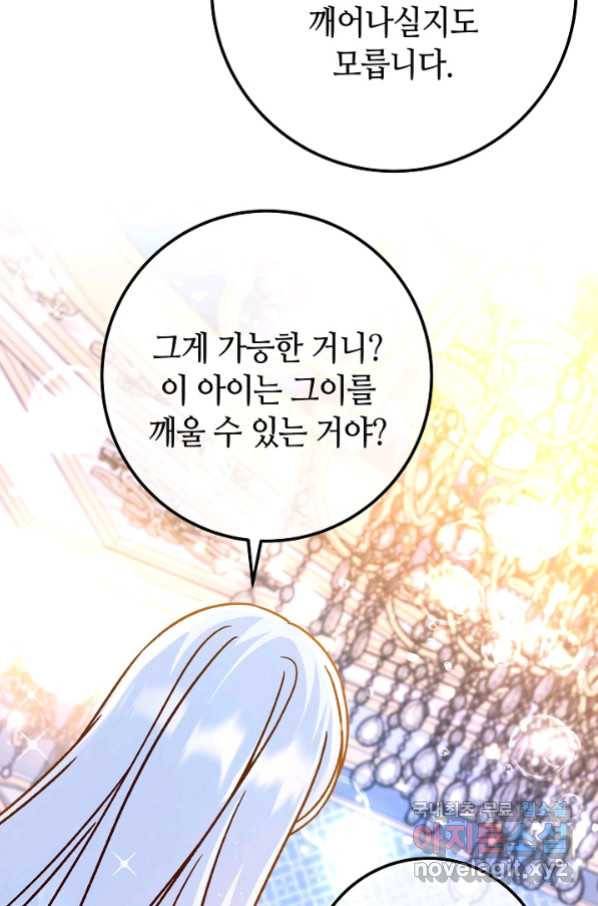 제독의 괴물아내 58화 40