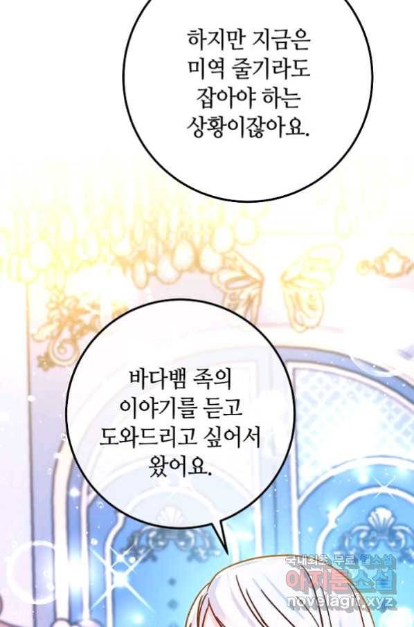 제독의 괴물아내 58화 42