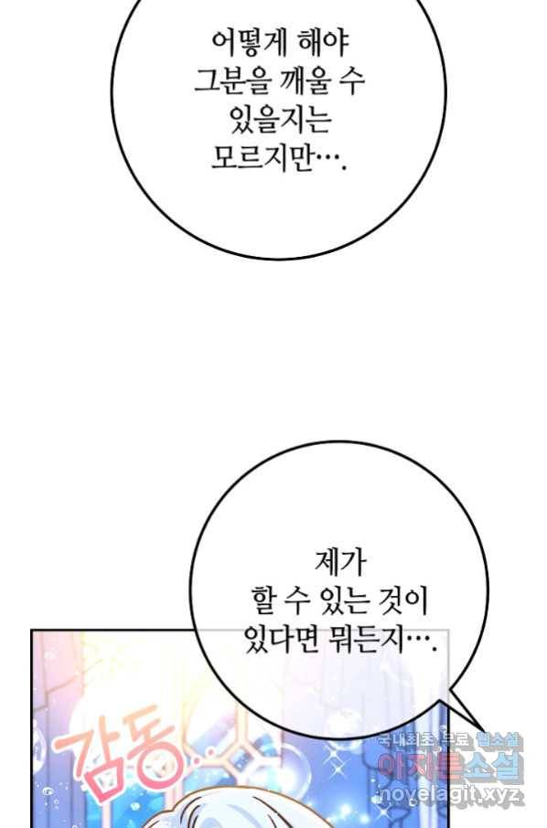 제독의 괴물아내 58화 44