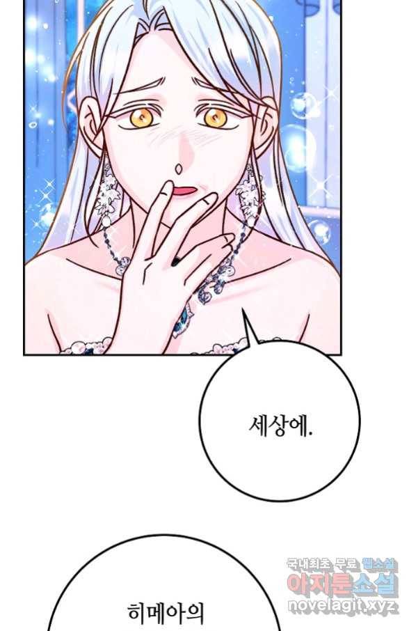 제독의 괴물아내 58화 45