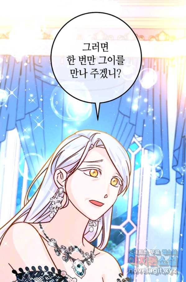 제독의 괴물아내 58화 47