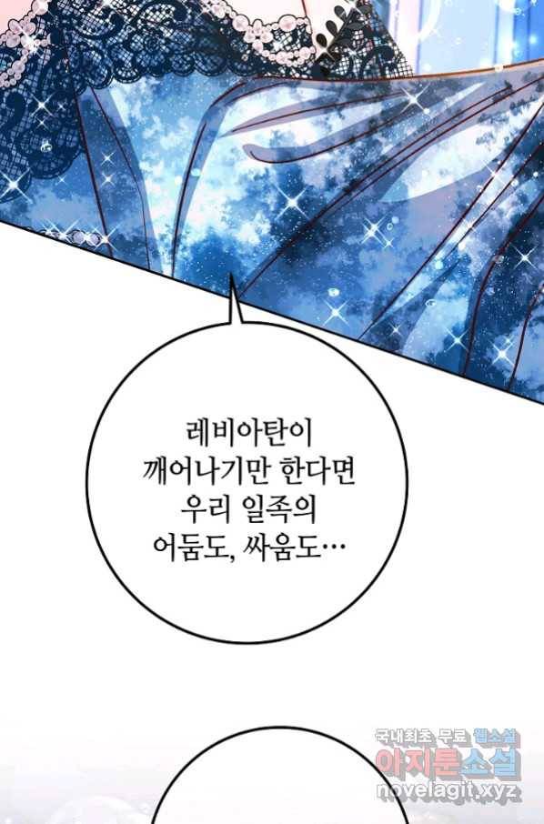 제독의 괴물아내 58화 48