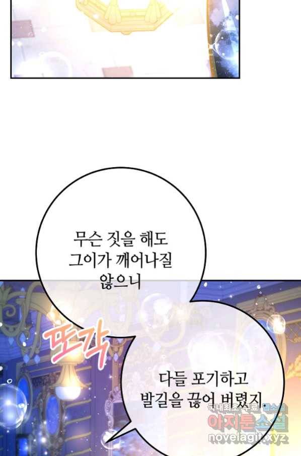 제독의 괴물아내 58화 52