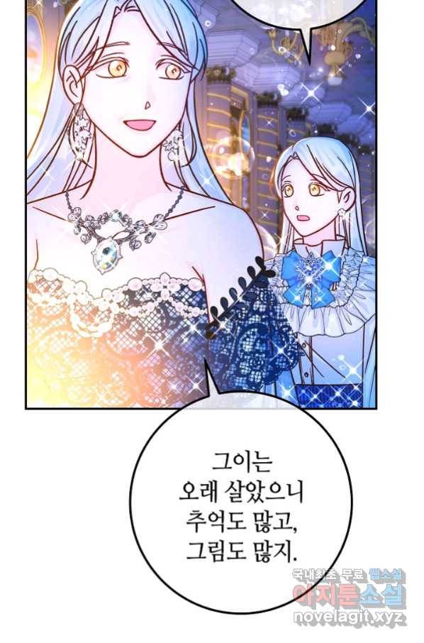 제독의 괴물아내 58화 54