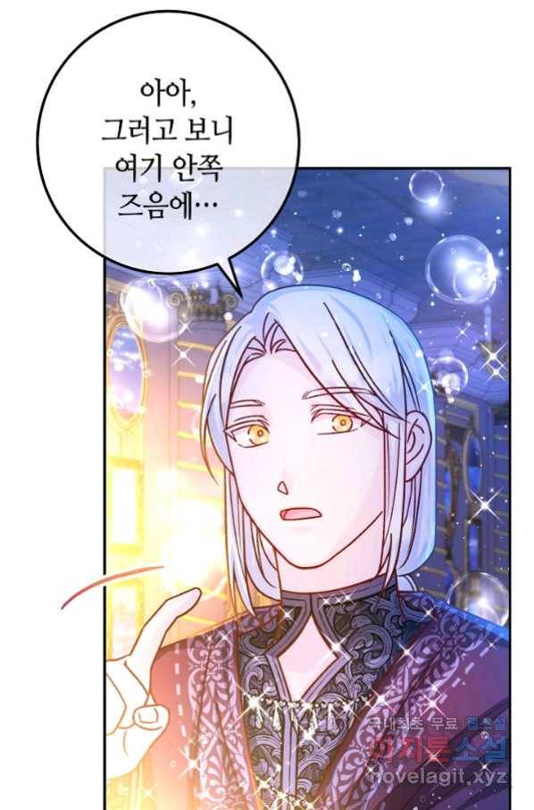 제독의 괴물아내 58화 55