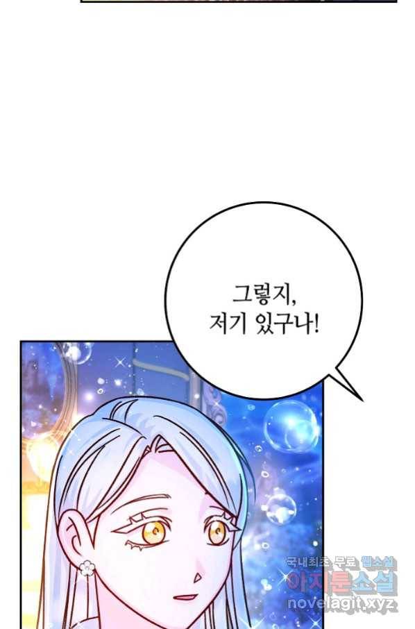 제독의 괴물아내 58화 56
