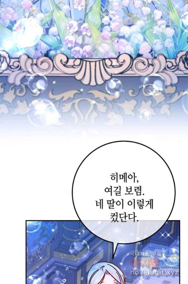 제독의 괴물아내 58화 59