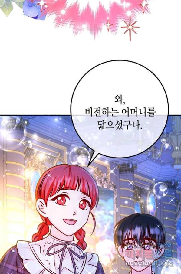 제독의 괴물아내 58화 64