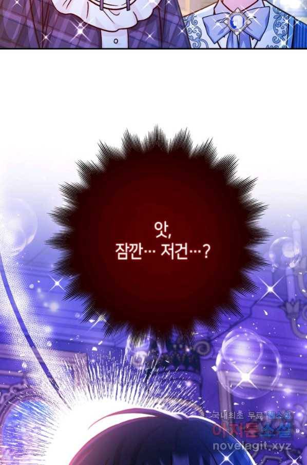 제독의 괴물아내 58화 65