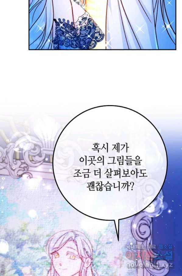 제독의 괴물아내 58화 68