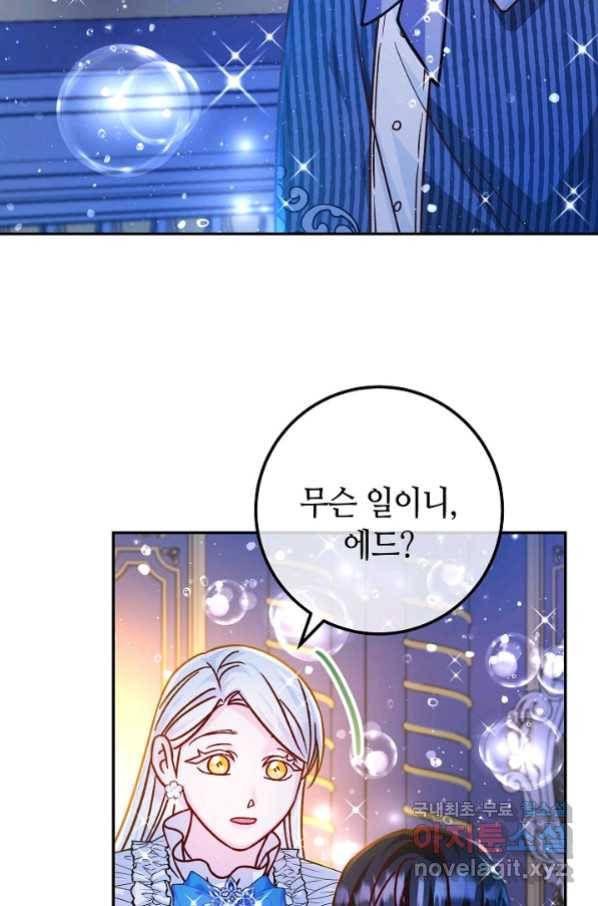 제독의 괴물아내 58화 70