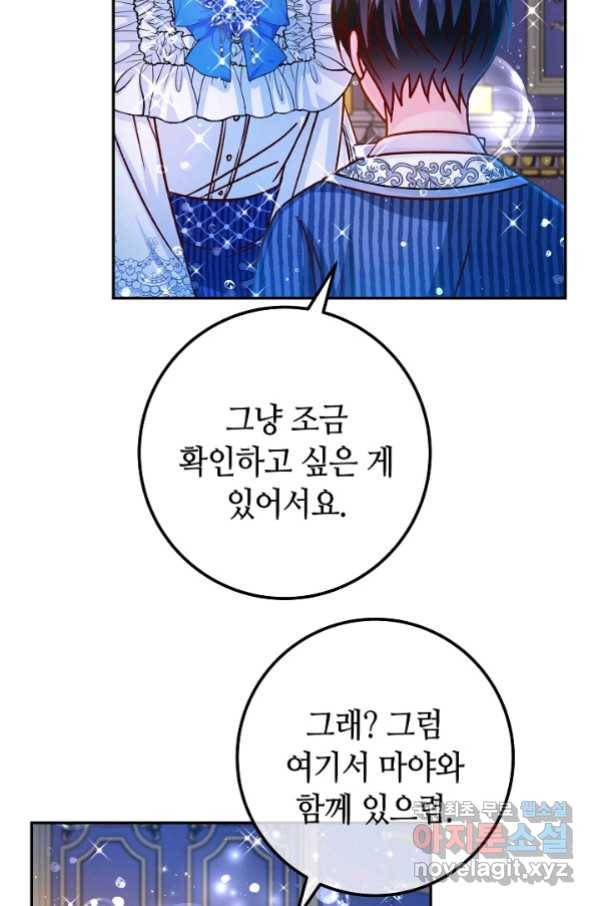 제독의 괴물아내 58화 71