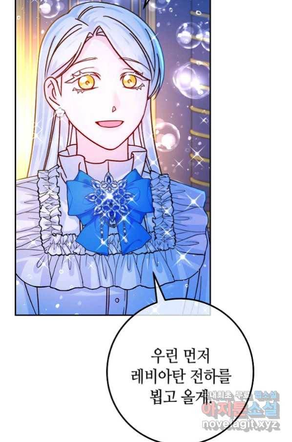 제독의 괴물아내 58화 72