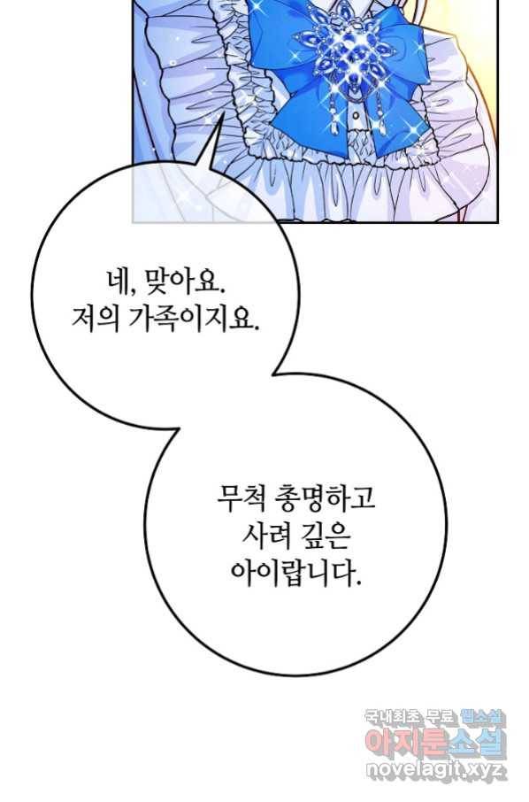 제독의 괴물아내 58화 78