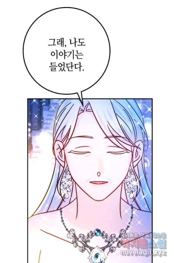 제독의 괴물아내 58화 79