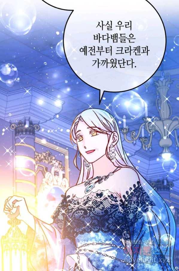 제독의 괴물아내 58화 81