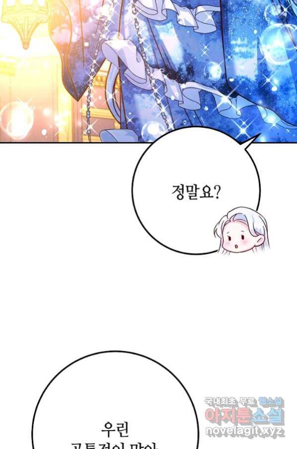 제독의 괴물아내 58화 82