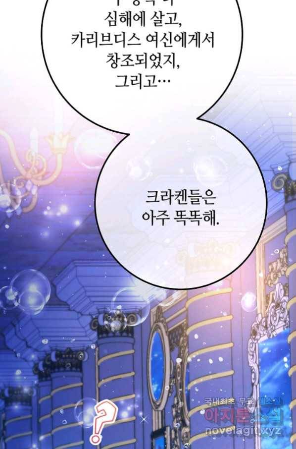 제독의 괴물아내 58화 84