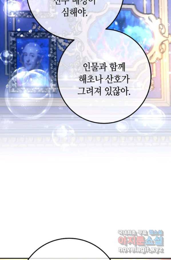 제독의 괴물아내 58화 88