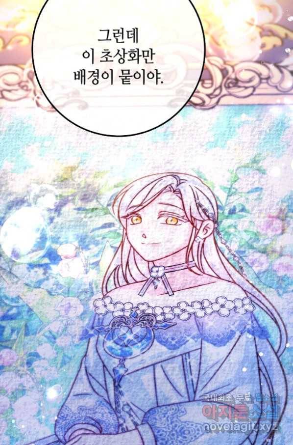 제독의 괴물아내 58화 89