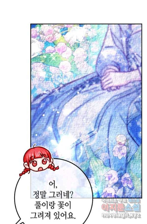 제독의 괴물아내 58화 91