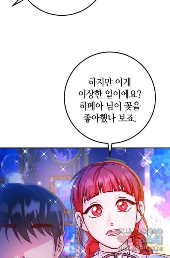 제독의 괴물아내 58화 92
