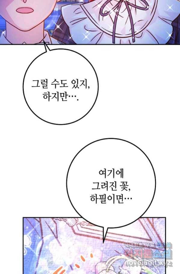 제독의 괴물아내 58화 93