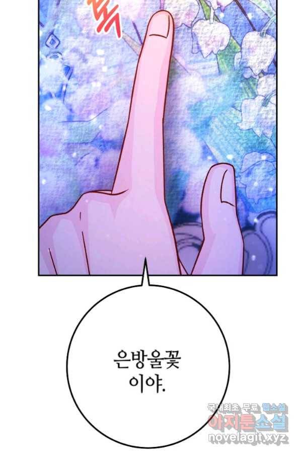 제독의 괴물아내 58화 94