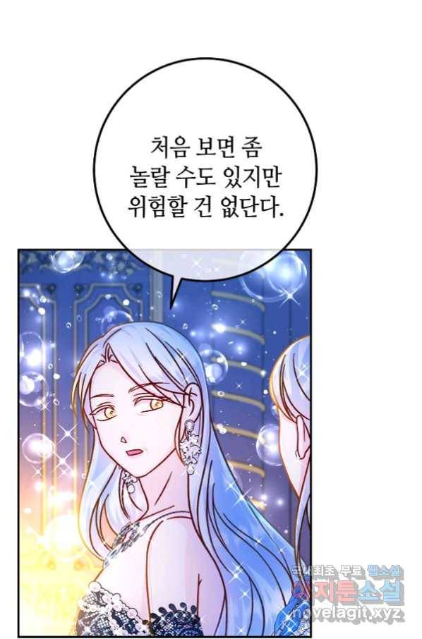 제독의 괴물아내 58화 97