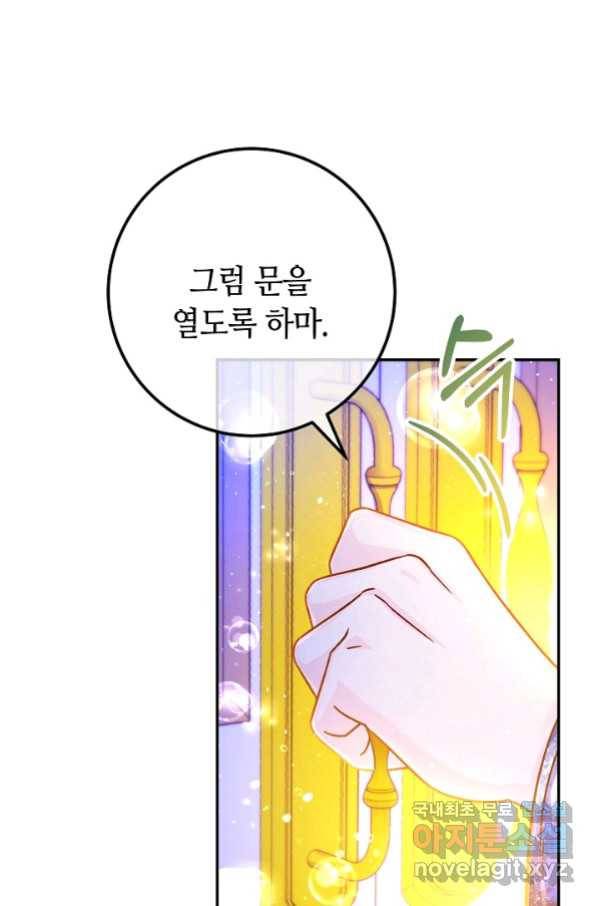 제독의 괴물아내 58화 98