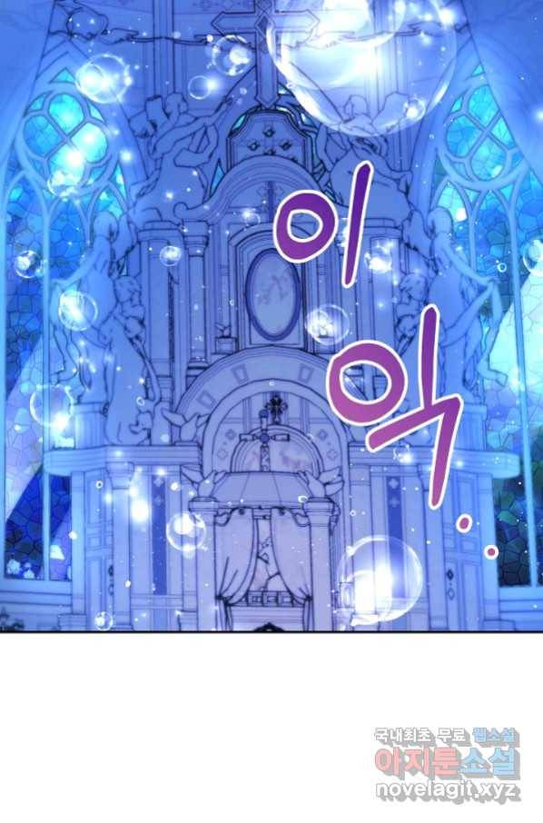 제독의 괴물아내 58화 100
