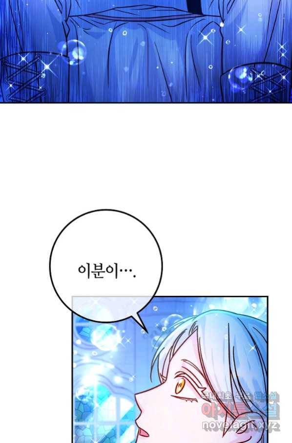 제독의 괴물아내 58화 103