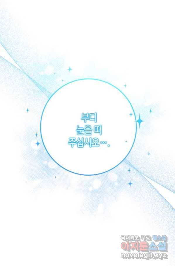 제독의 괴물아내 58화 114