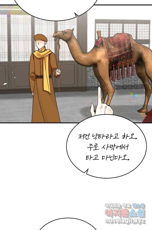황태자의 첩 47화 8