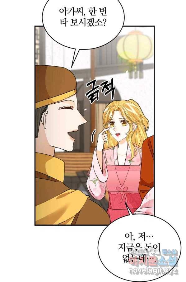 황태자의 첩 47화 9