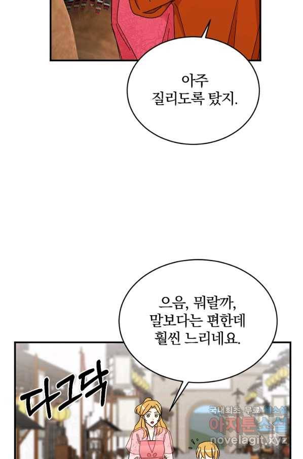 황태자의 첩 47화 14