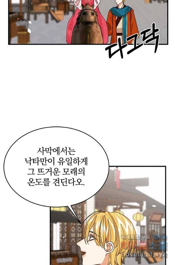 황태자의 첩 47화 15