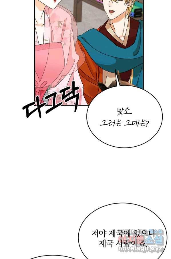 황태자의 첩 47화 18