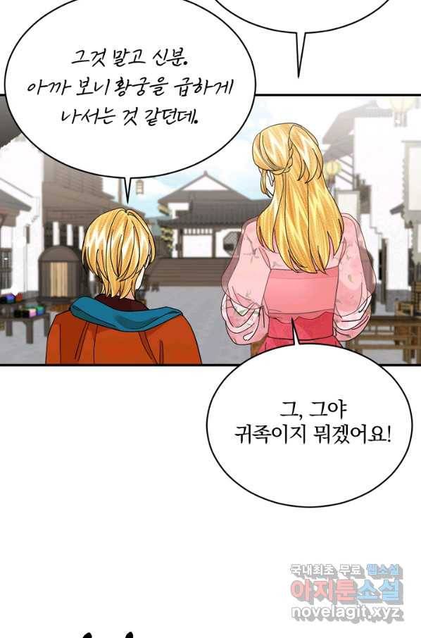 황태자의 첩 47화 19