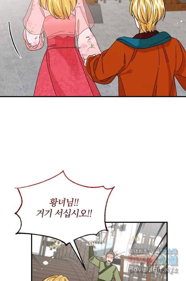 황태자의 첩 47화 25