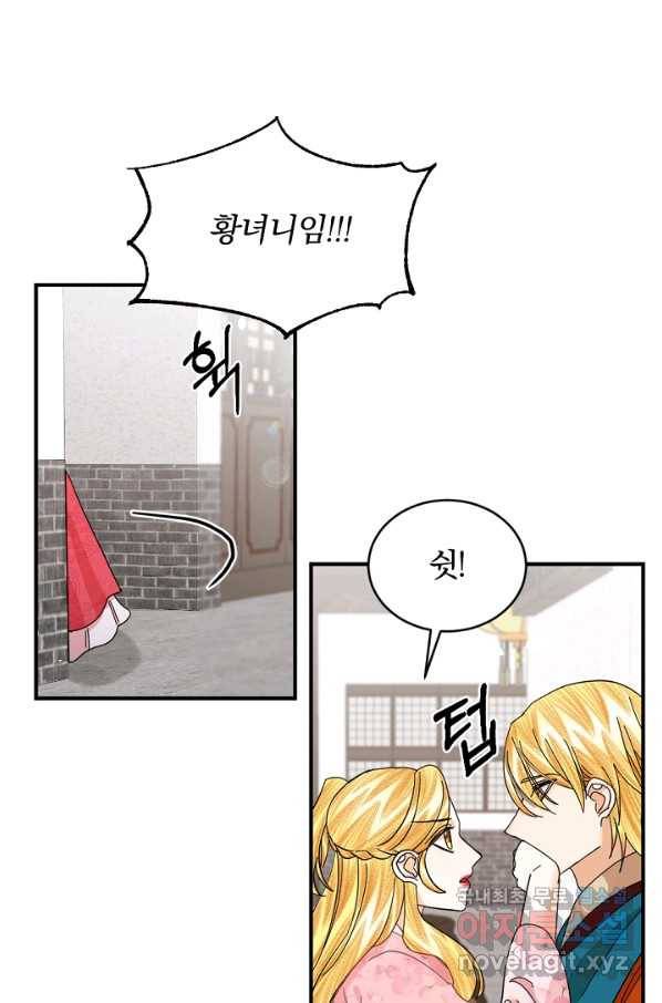 황태자의 첩 47화 27