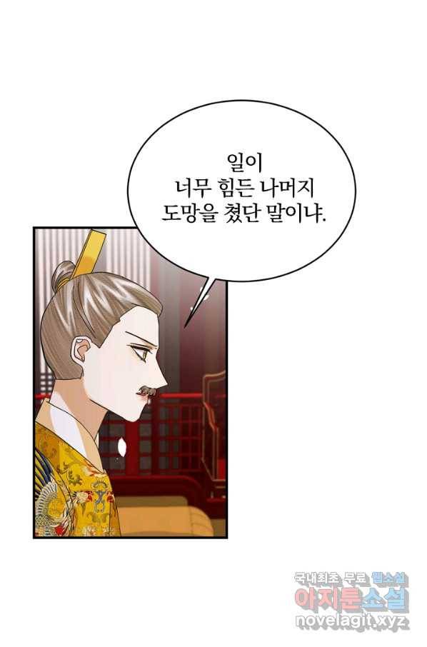 황태자의 첩 47화 34