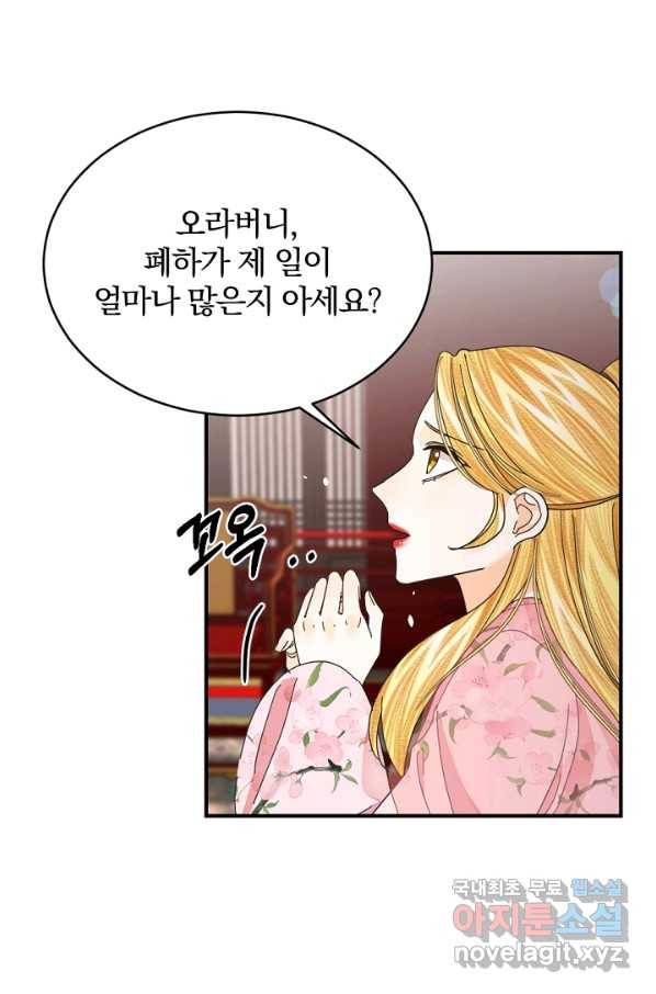 황태자의 첩 47화 35