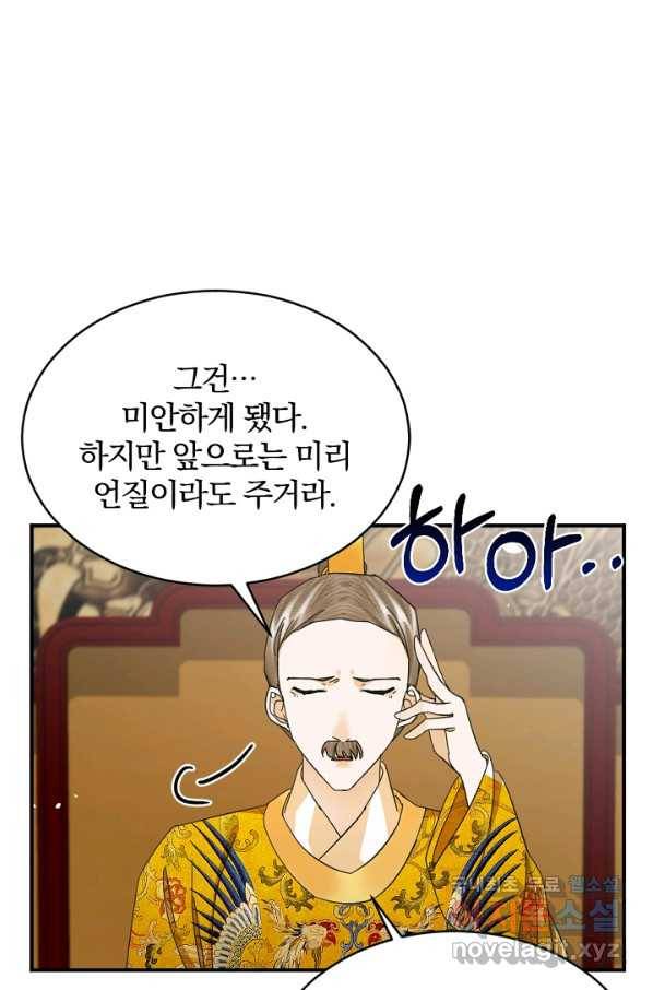 황태자의 첩 47화 36