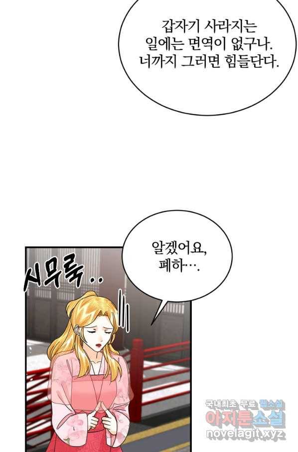 황태자의 첩 47화 37