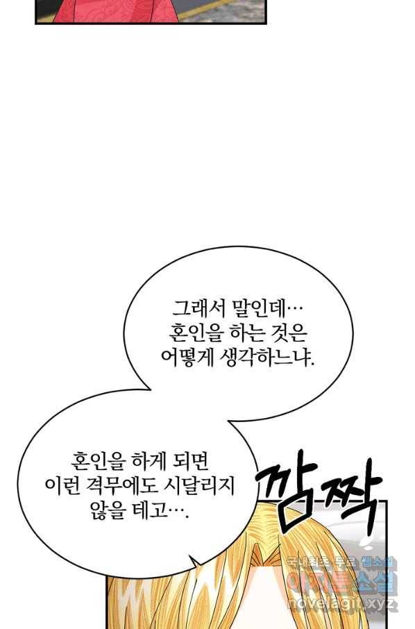 황태자의 첩 47화 38