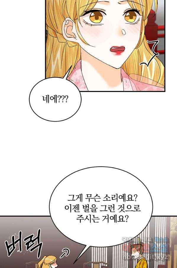 황태자의 첩 47화 39