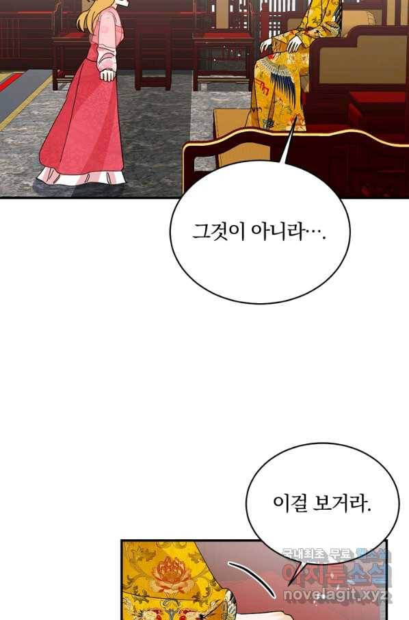 황태자의 첩 47화 40