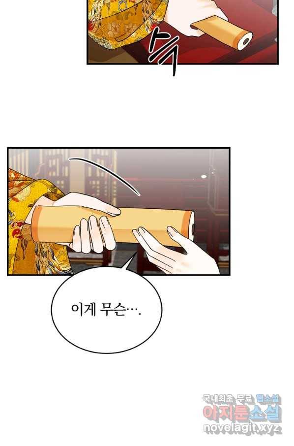 황태자의 첩 47화 41